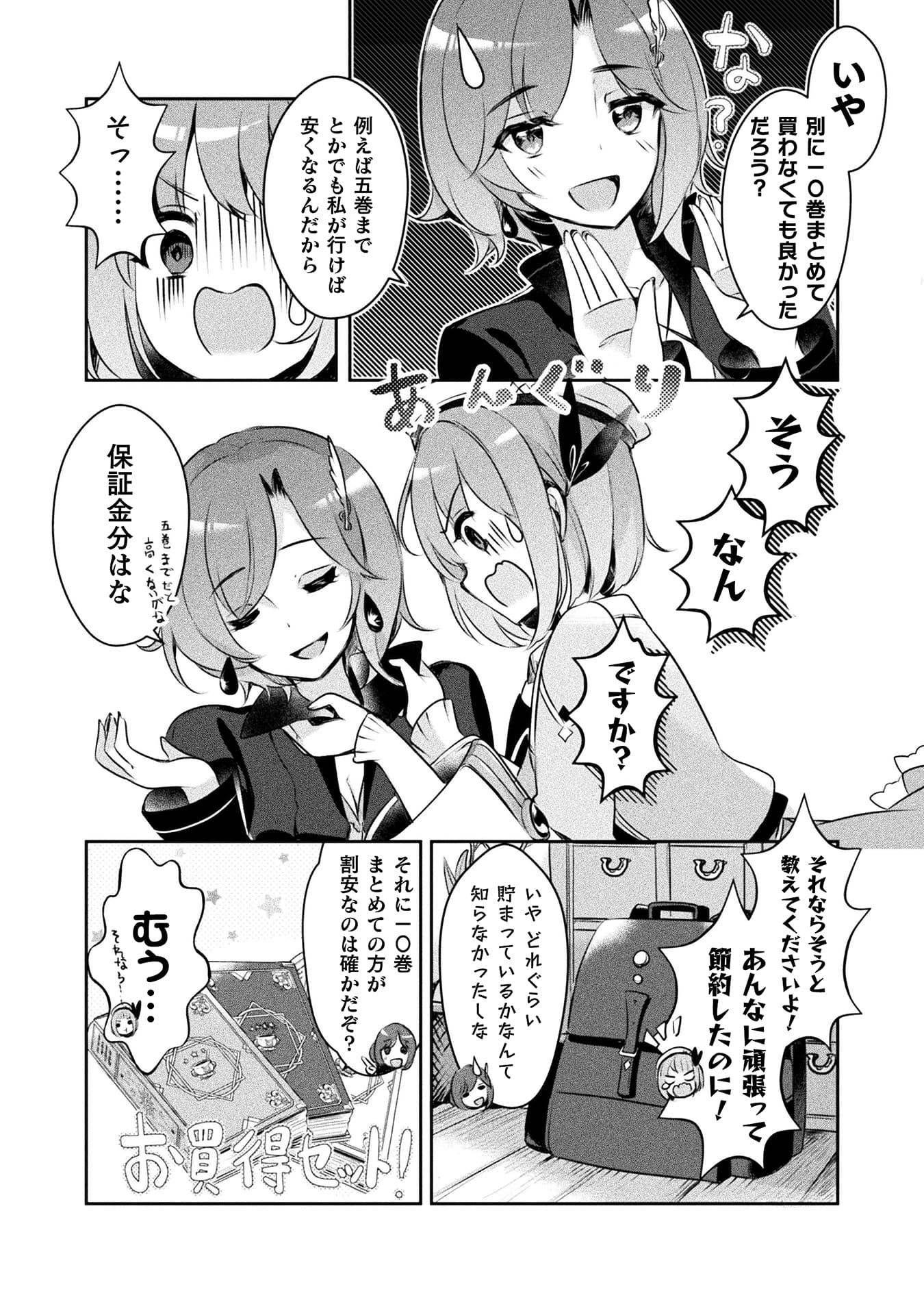 新米錬金術師の店舗経営