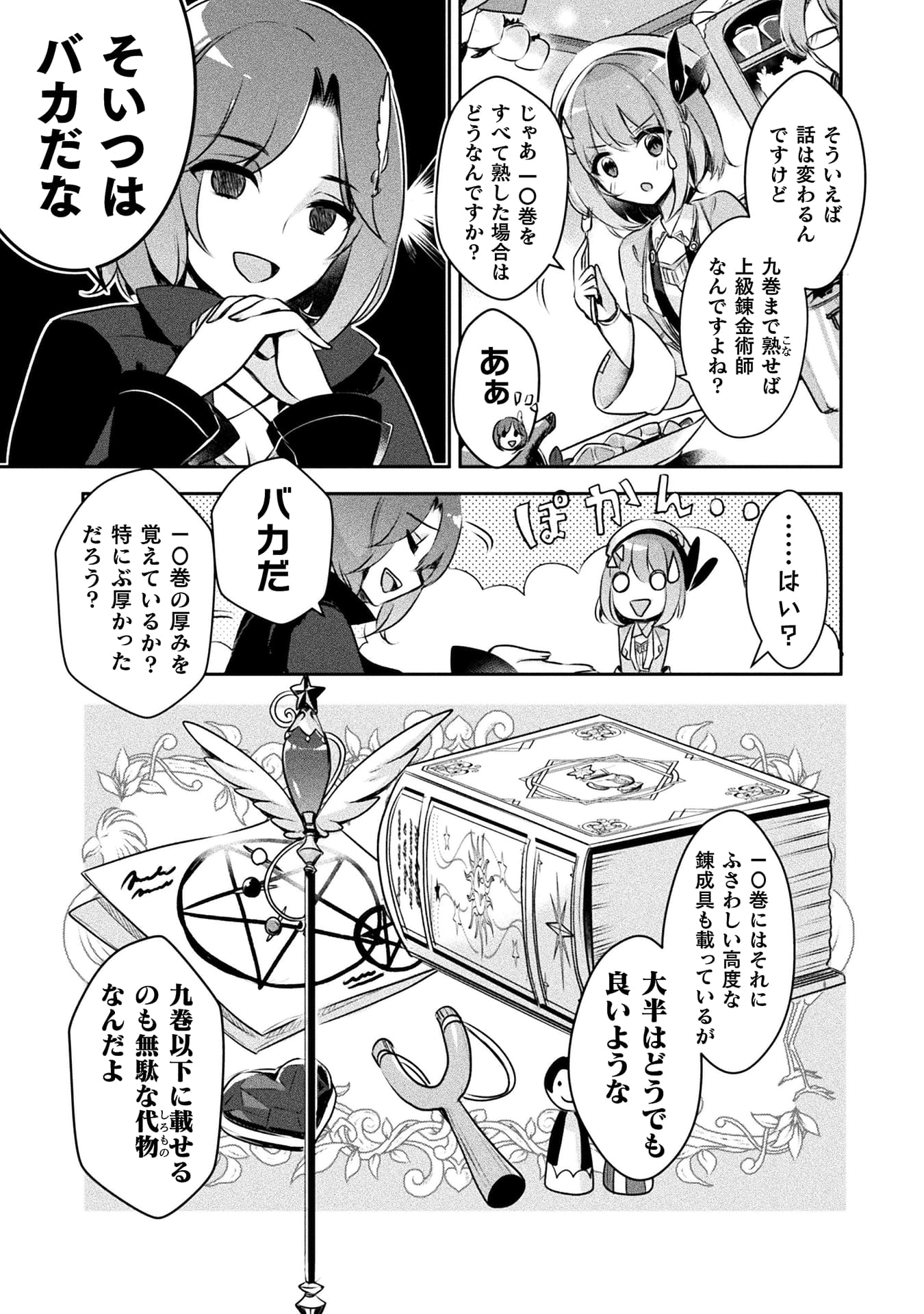 新米錬金術師の店舗経営