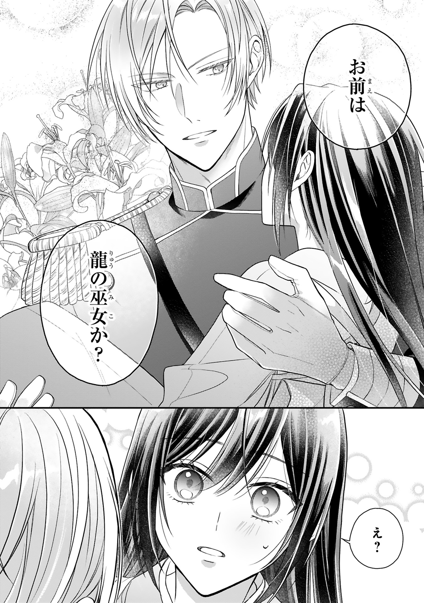 龍の巫女の嫁入り_42