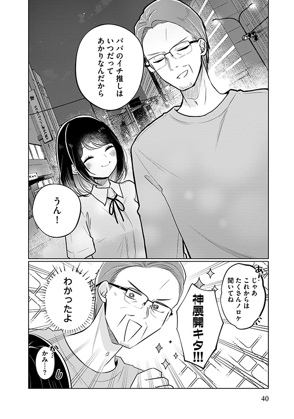 娘が彼女を_42