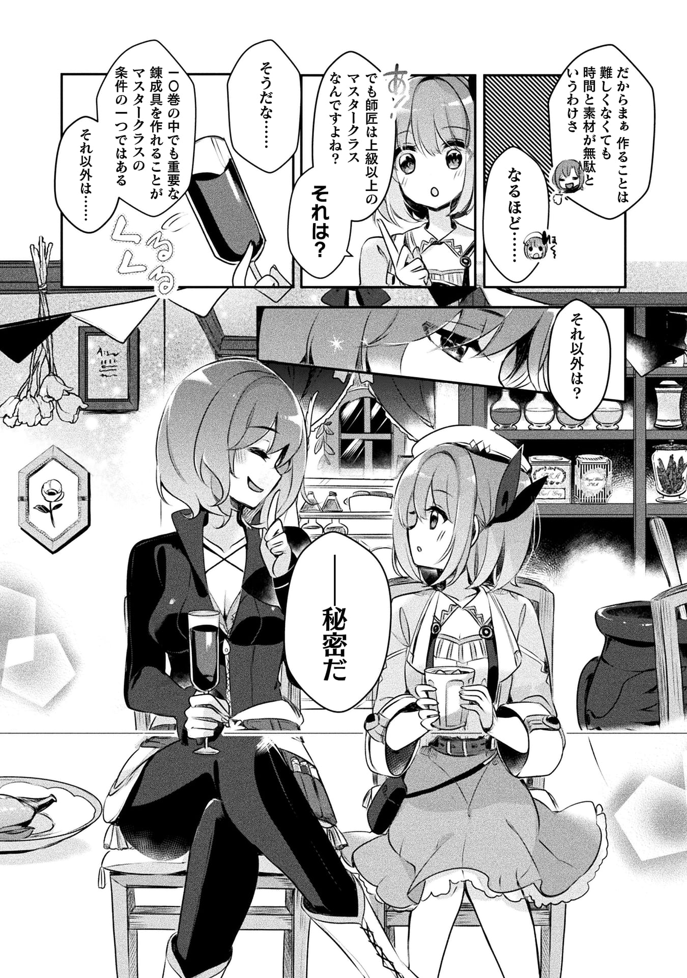 新米錬金術師の店舗経営