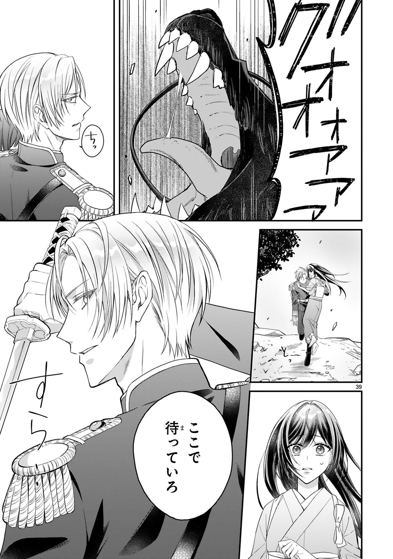 龍の巫女の嫁入り_43