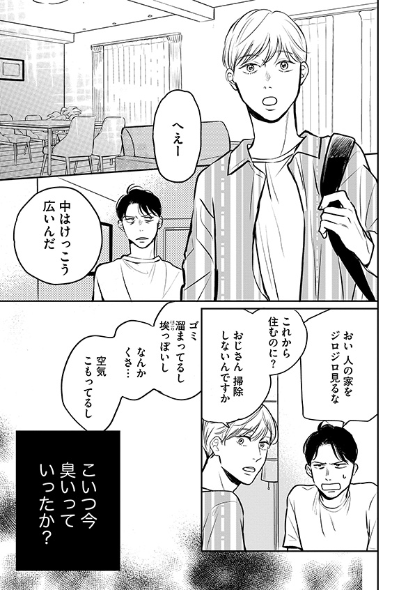 高杉くん