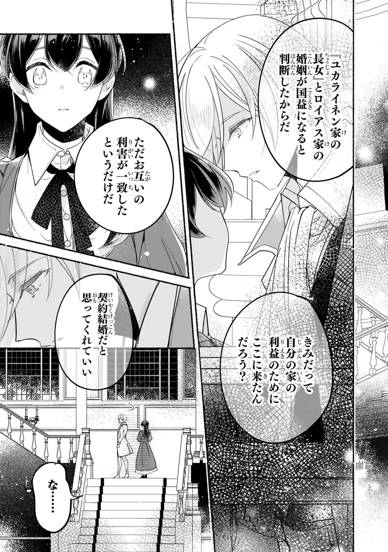 きみを愛する気はない