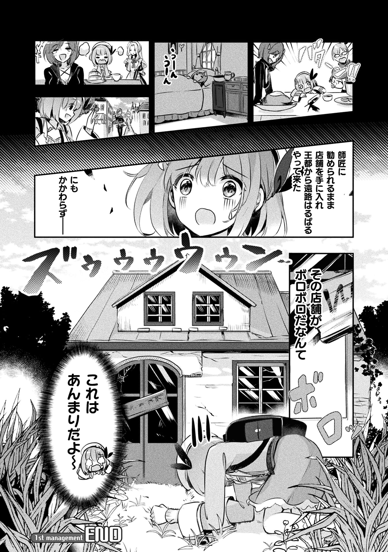 新米錬金術師の店舗経営