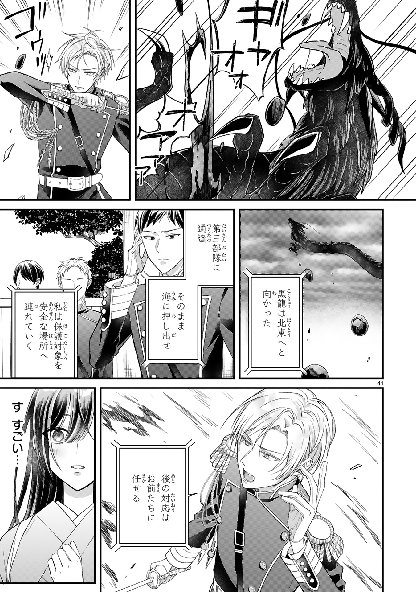 龍の巫女の嫁入り_45