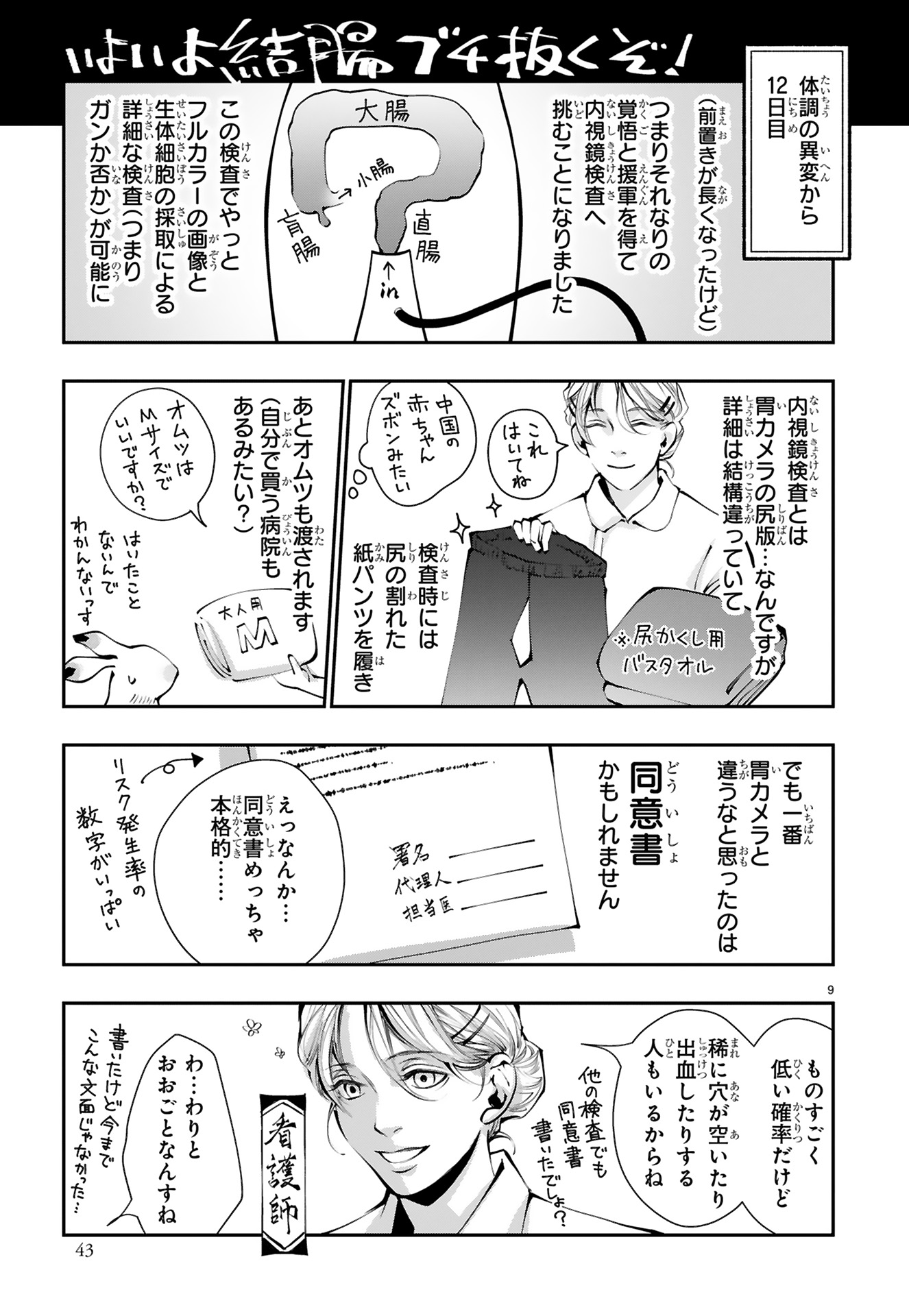 末期ガンでも元気です_45