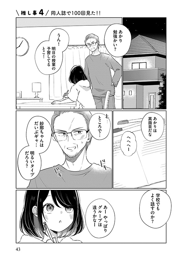 娘が彼女を_45