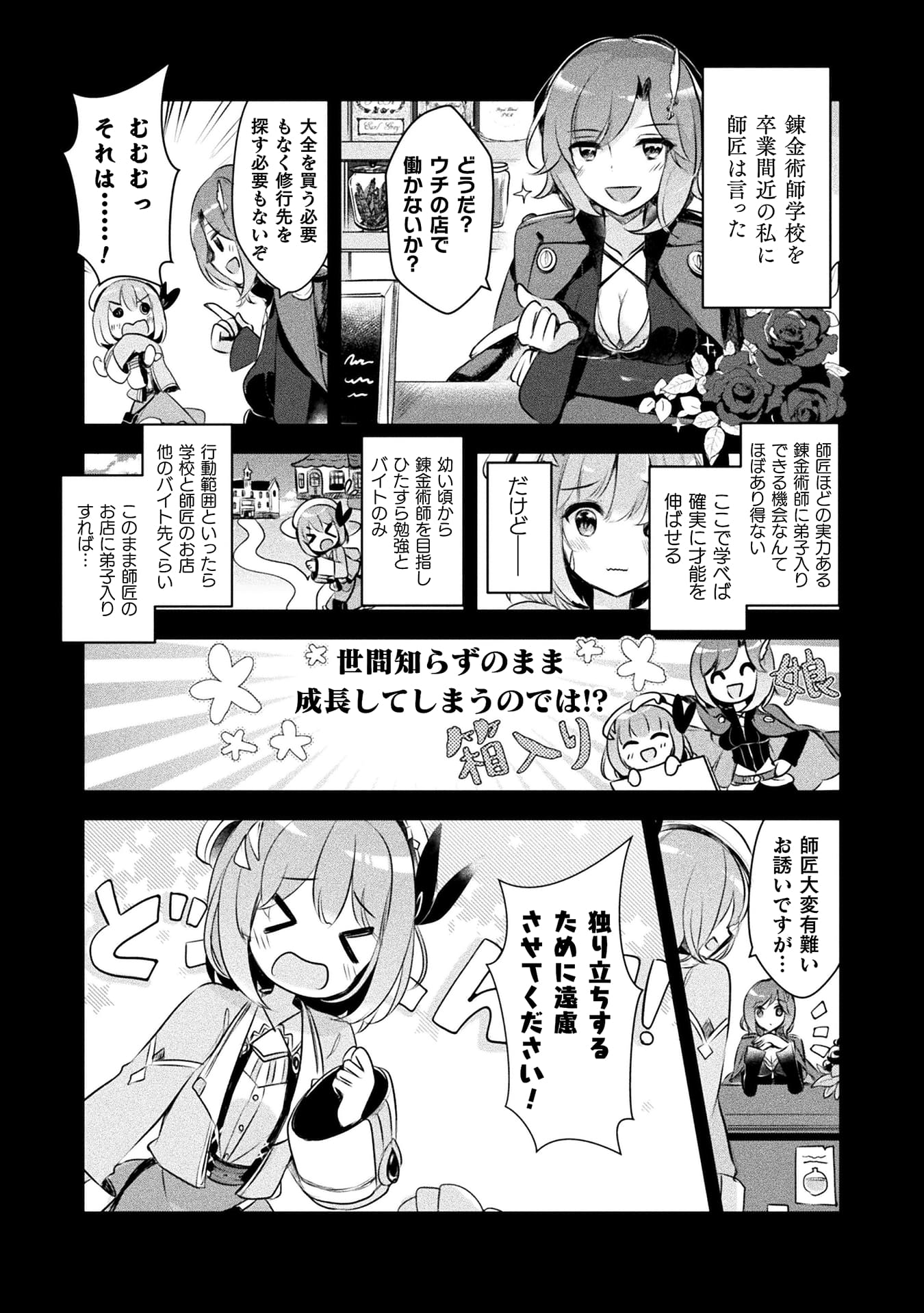 新米錬金術師の店舗経営