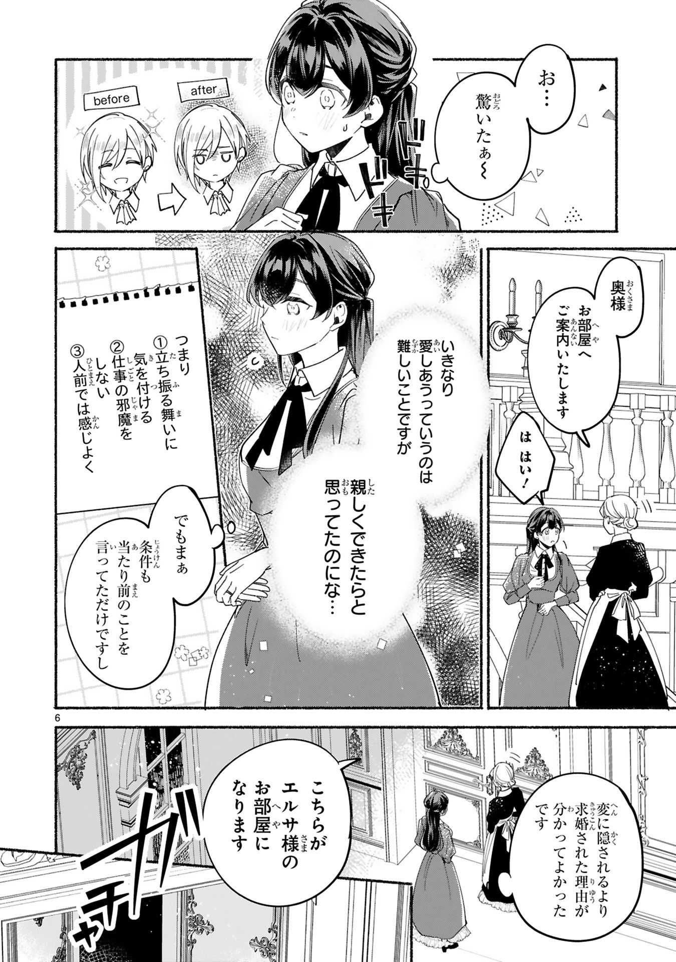 きみを愛する気はない