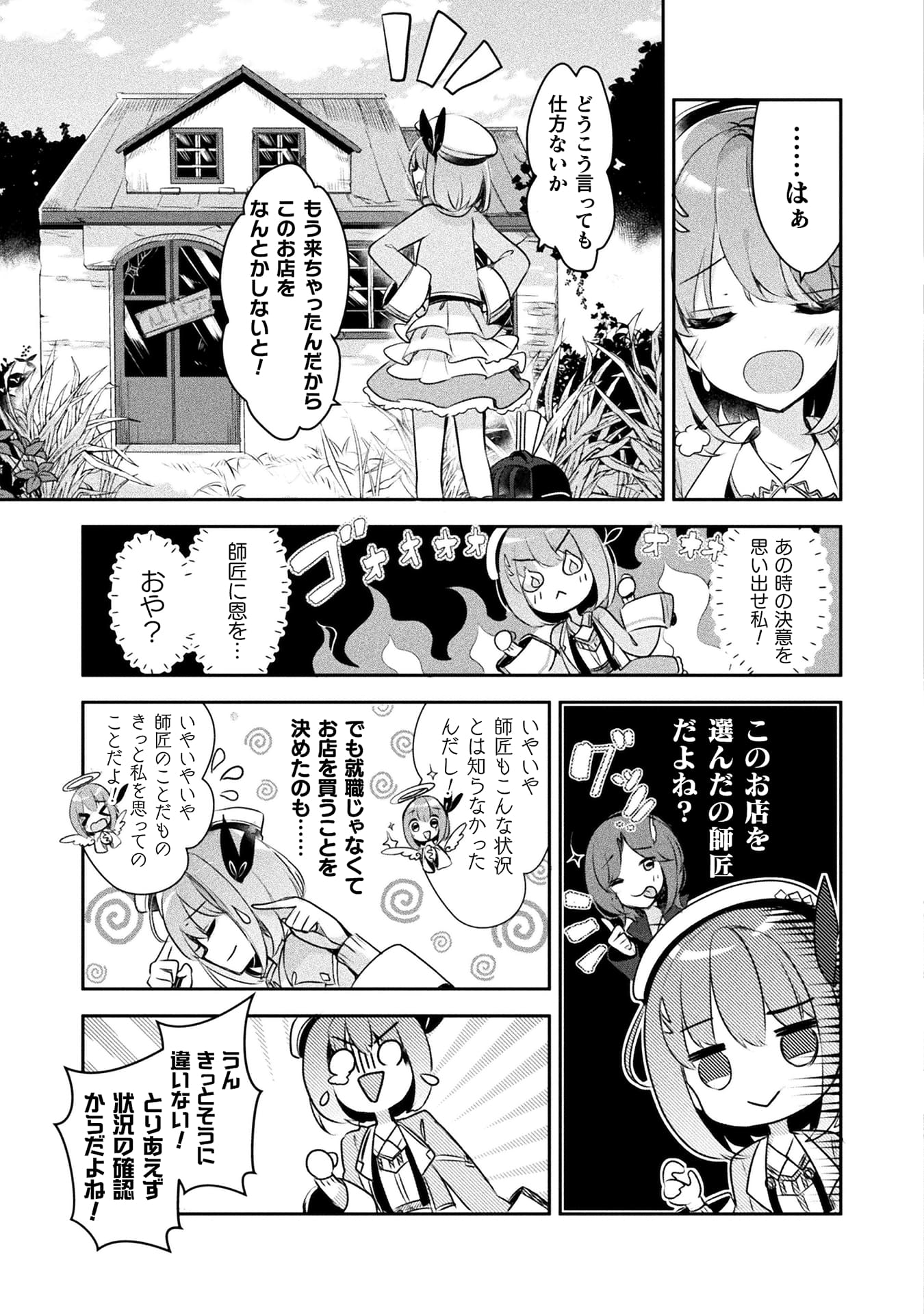 新米錬金術師の店舗経営