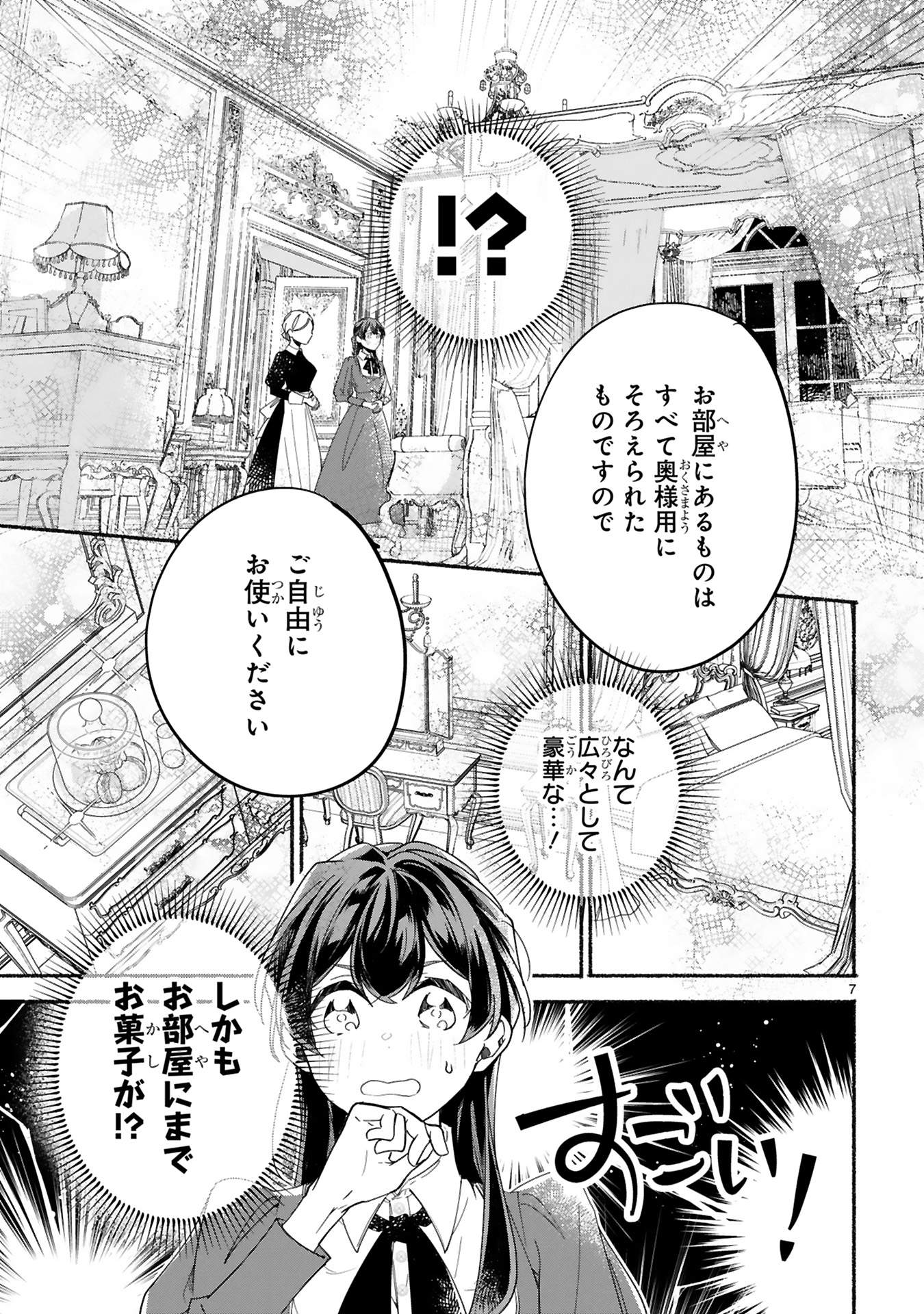きみを愛する気はない