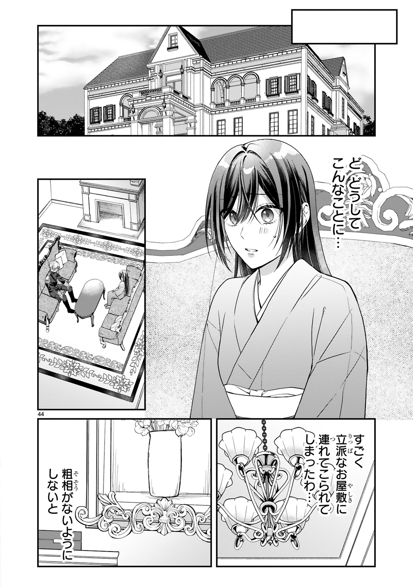 龍の巫女の嫁入り_48