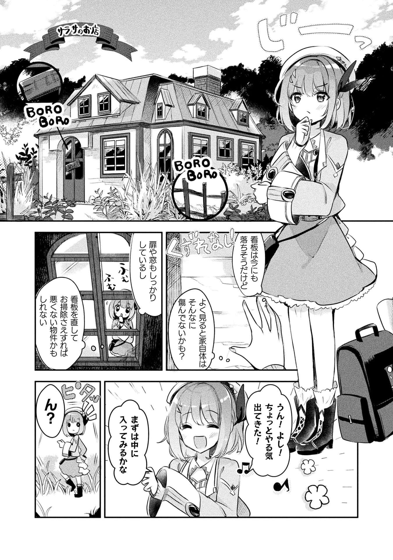 新米錬金術師の店舗経営