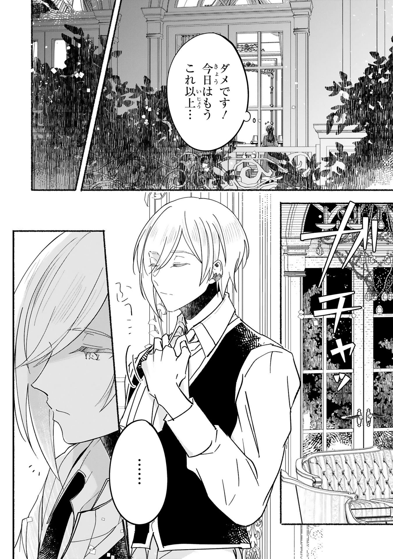 きみを愛する気はない