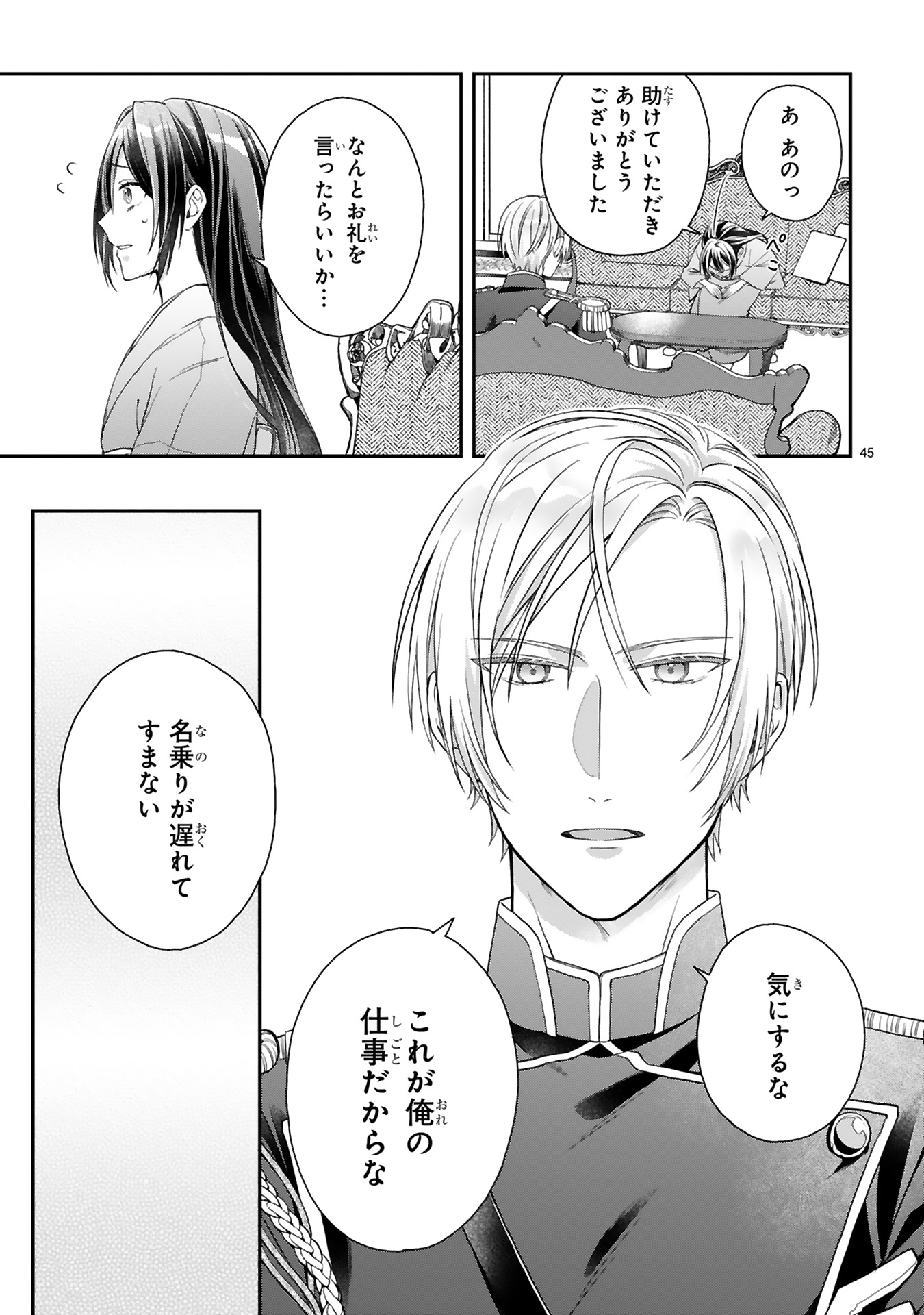 龍の巫女の嫁入り_49
