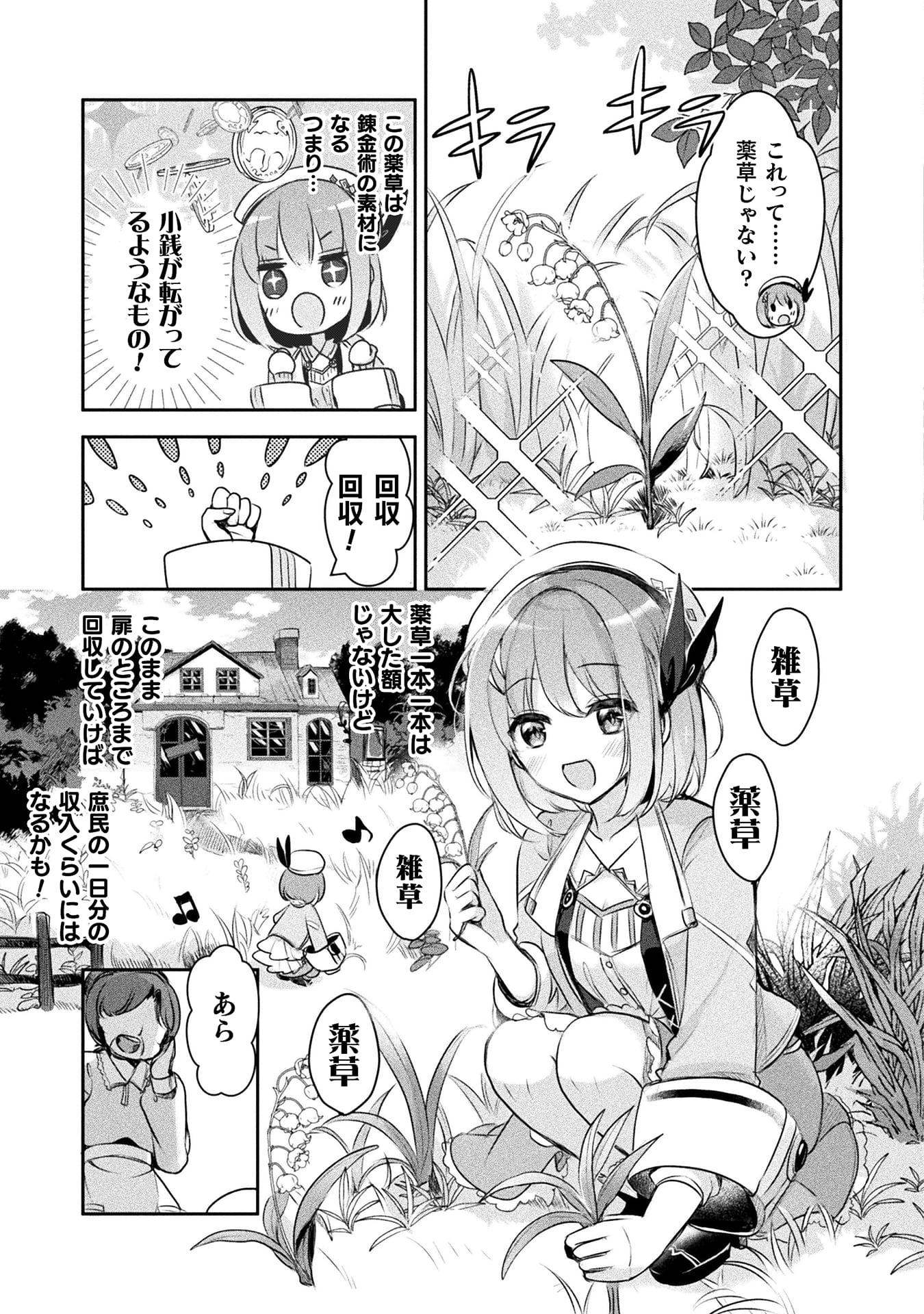 新米錬金術師の店舗経営