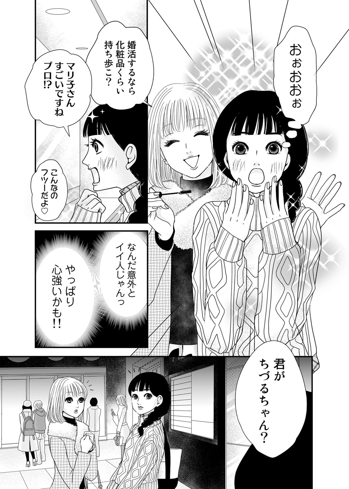 あざ婚_2-5