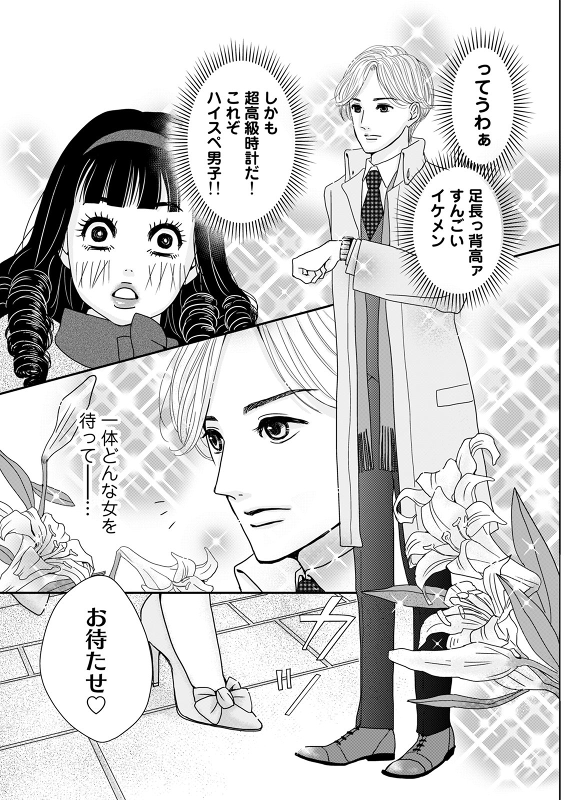 あざ婚_05