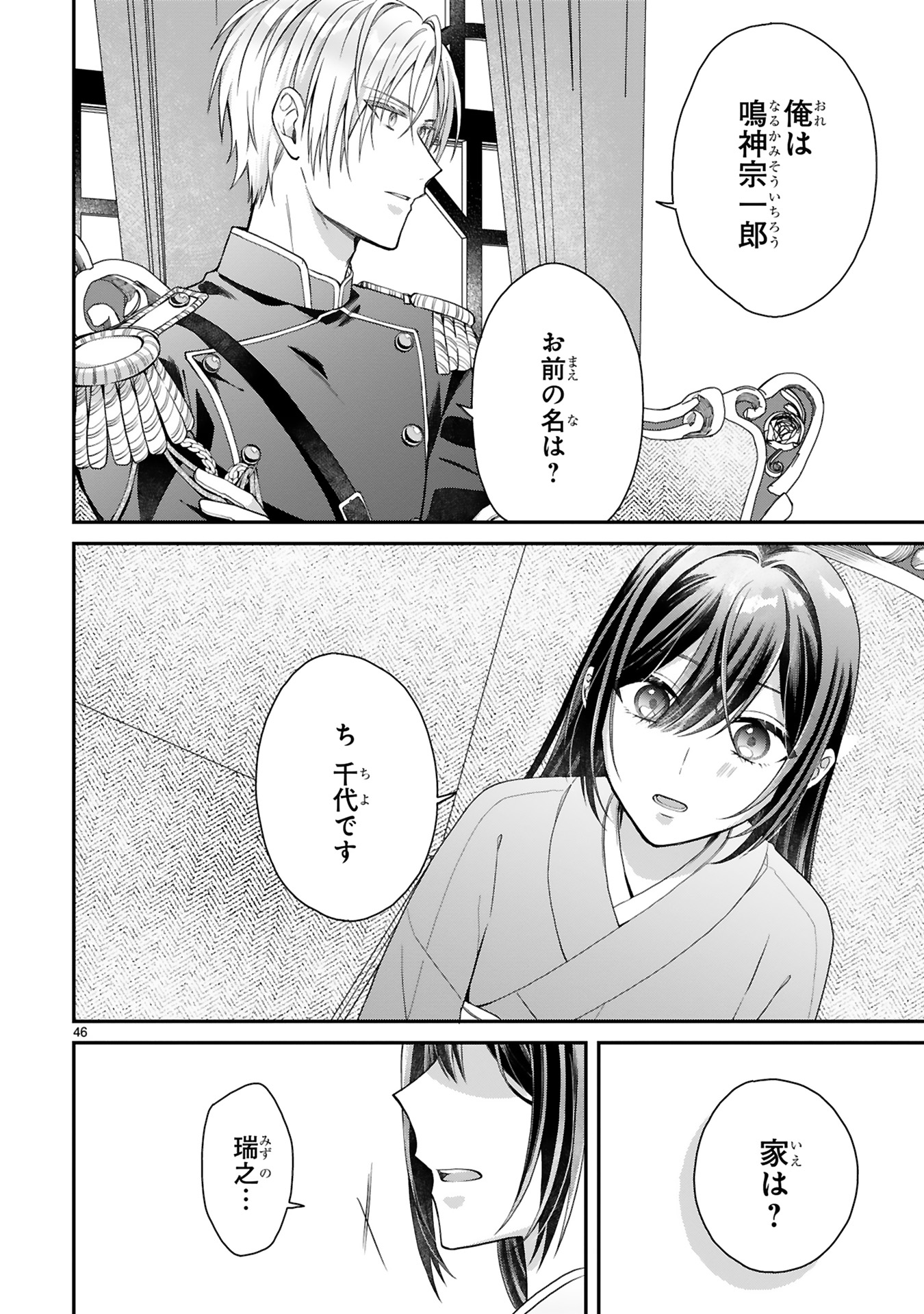 龍の巫女の嫁入り_50