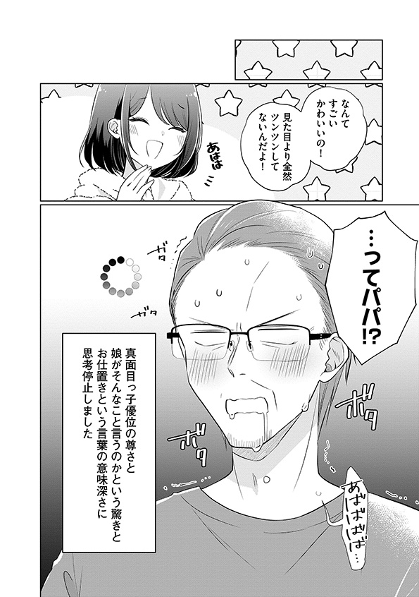 娘が彼女を_50