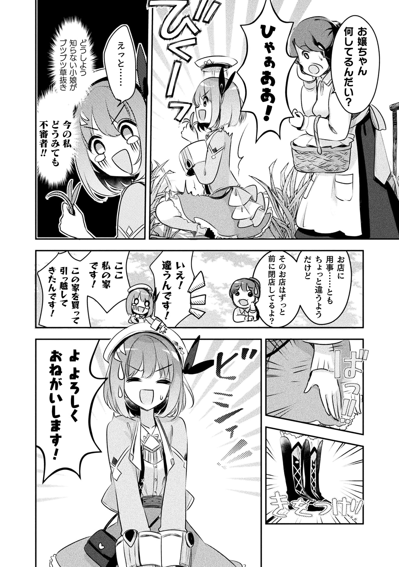 新米錬金術師の店舗経営
