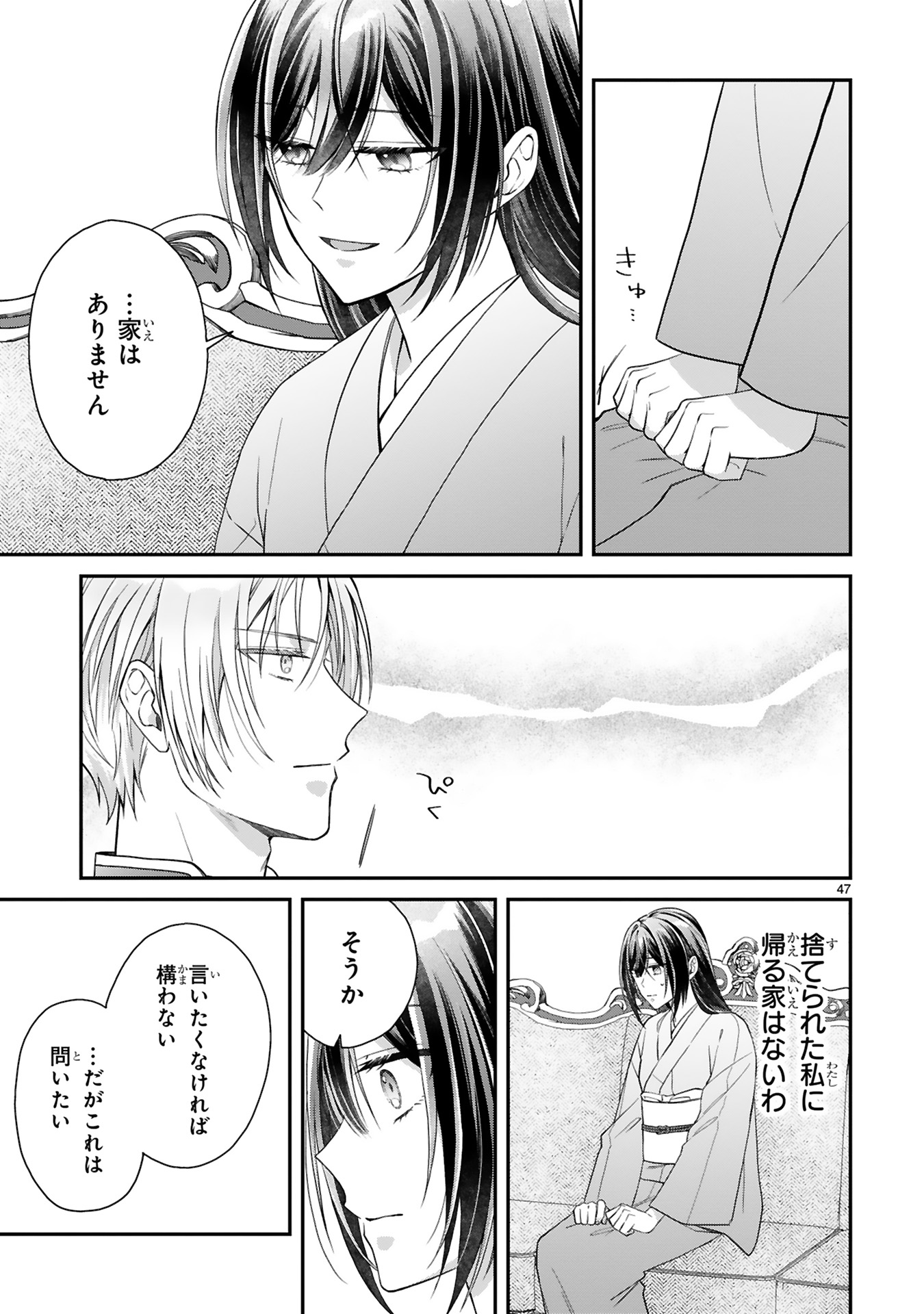 龍の巫女の嫁入り_51