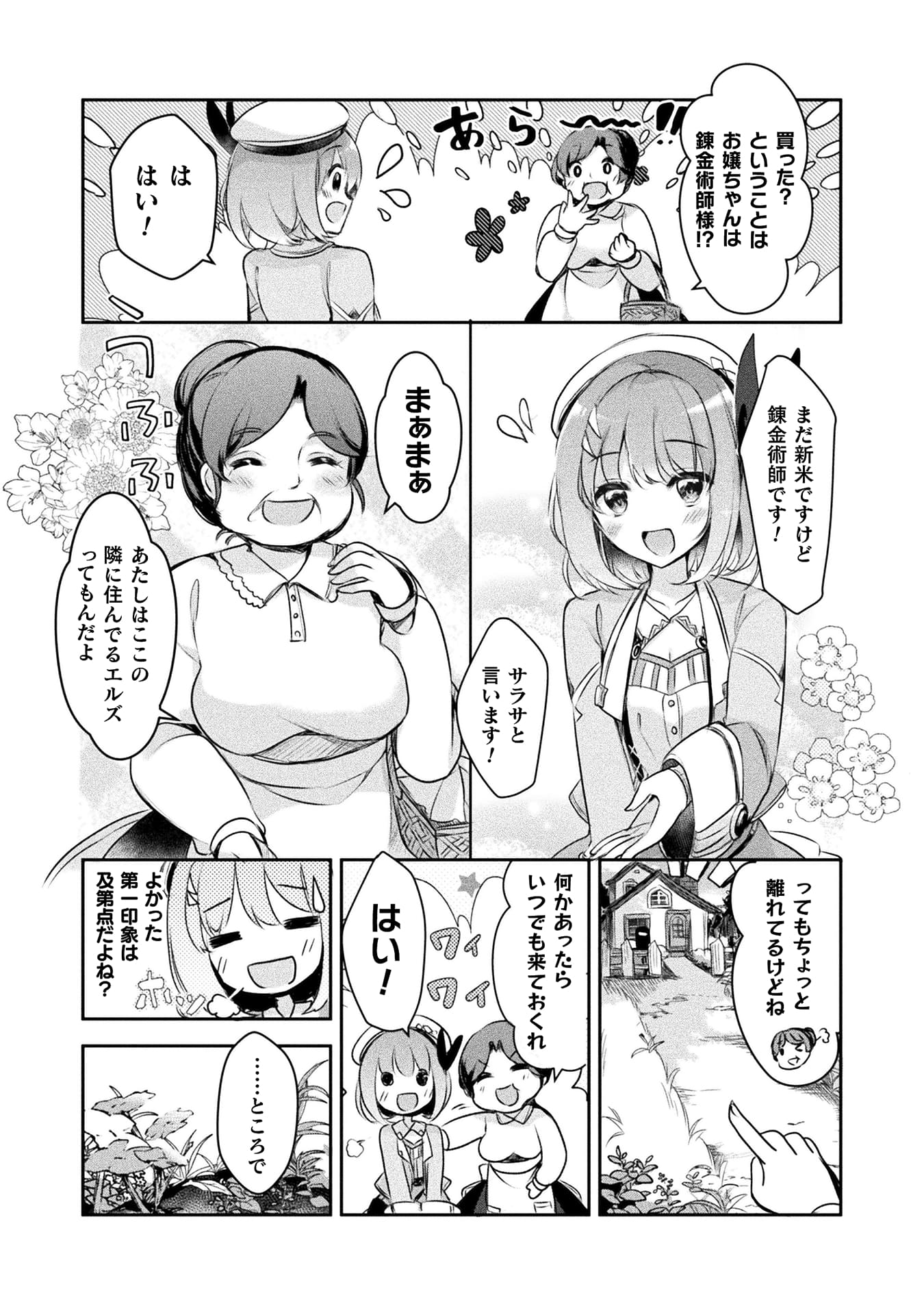 新米錬金術師の店舗経営