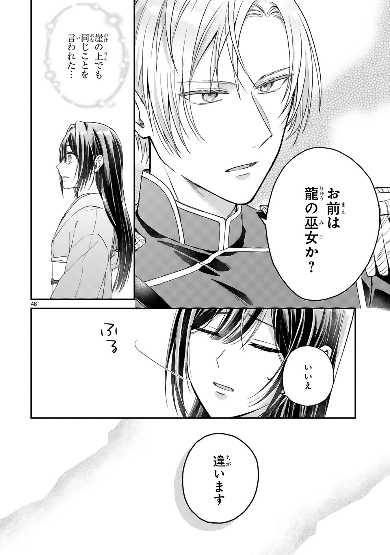 龍の巫女の嫁入り_52