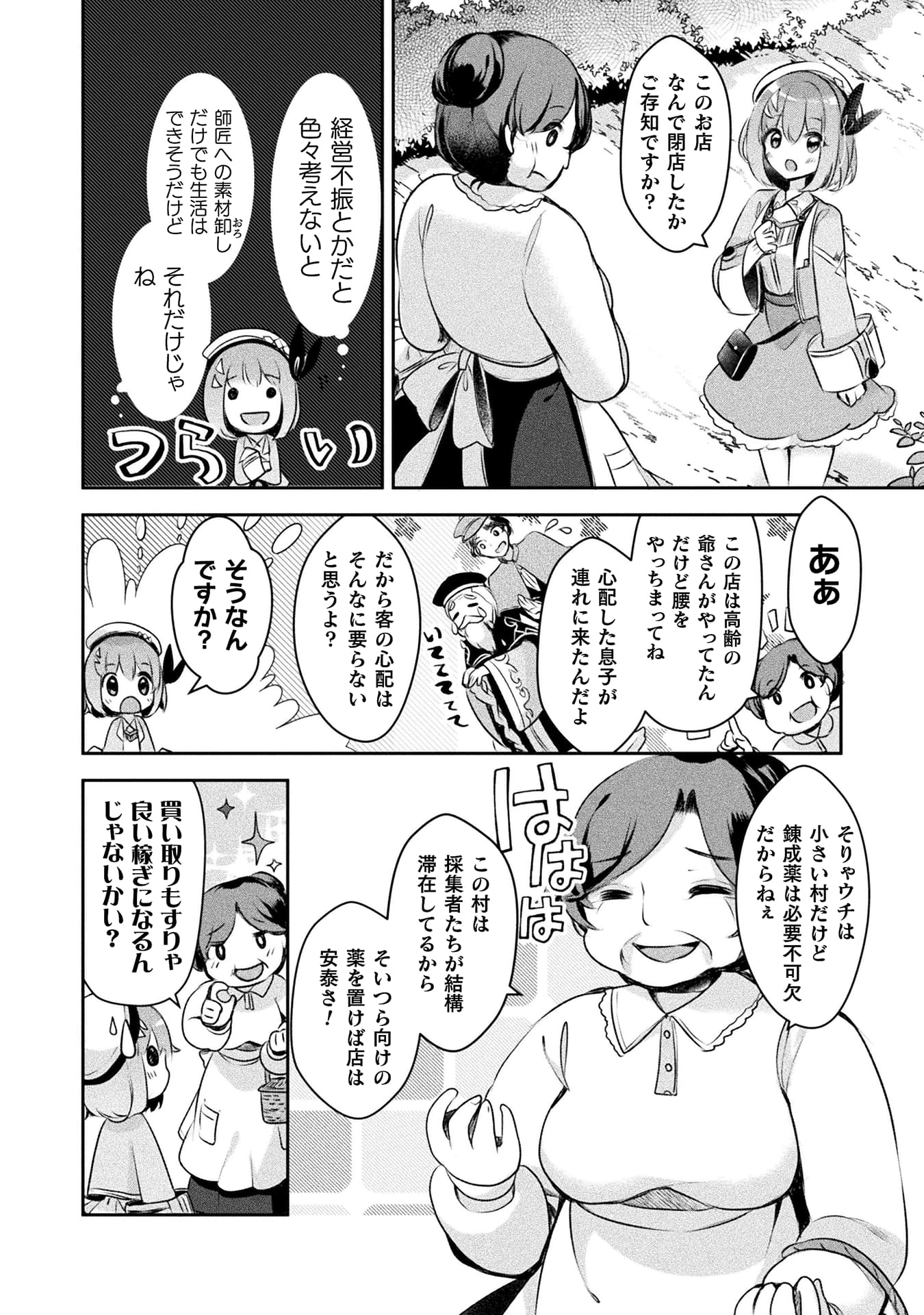 新米錬金術師の店舗経営