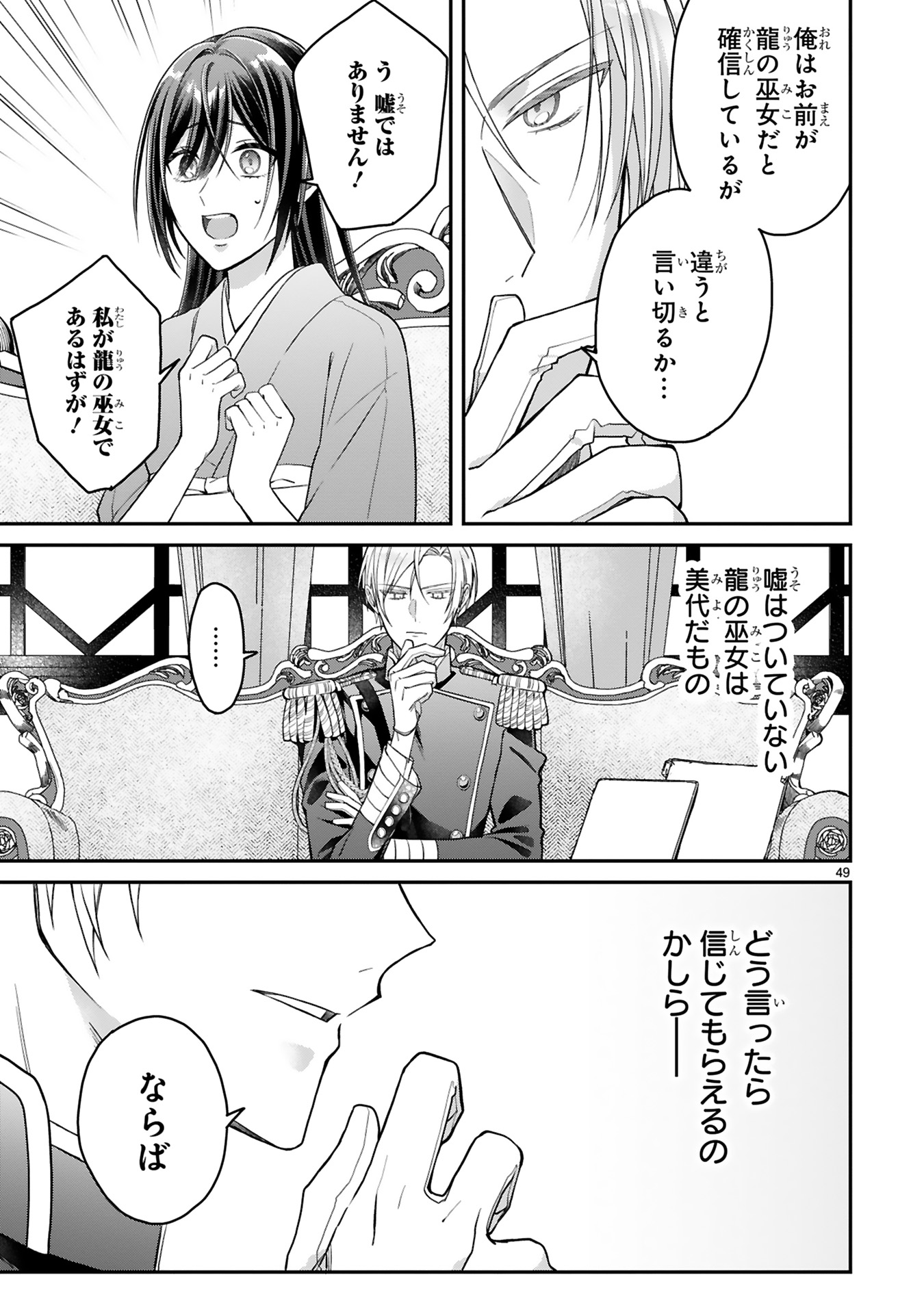 龍の巫女の嫁入り_53