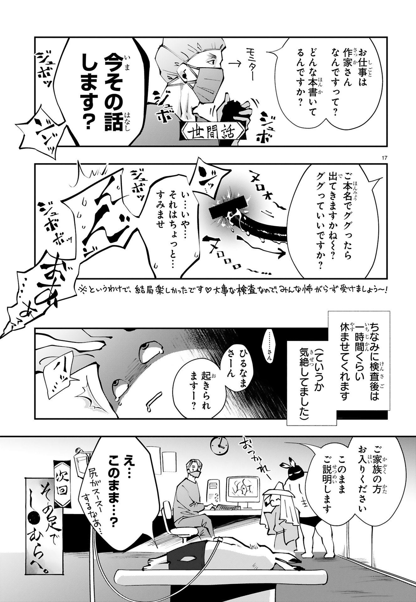 末期ガンでも元気です_53
