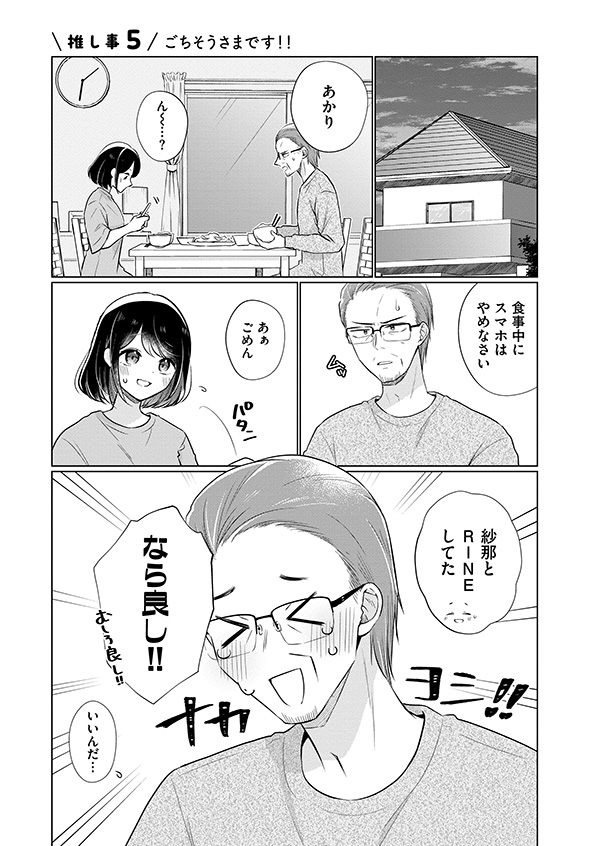 娘が彼女を_53