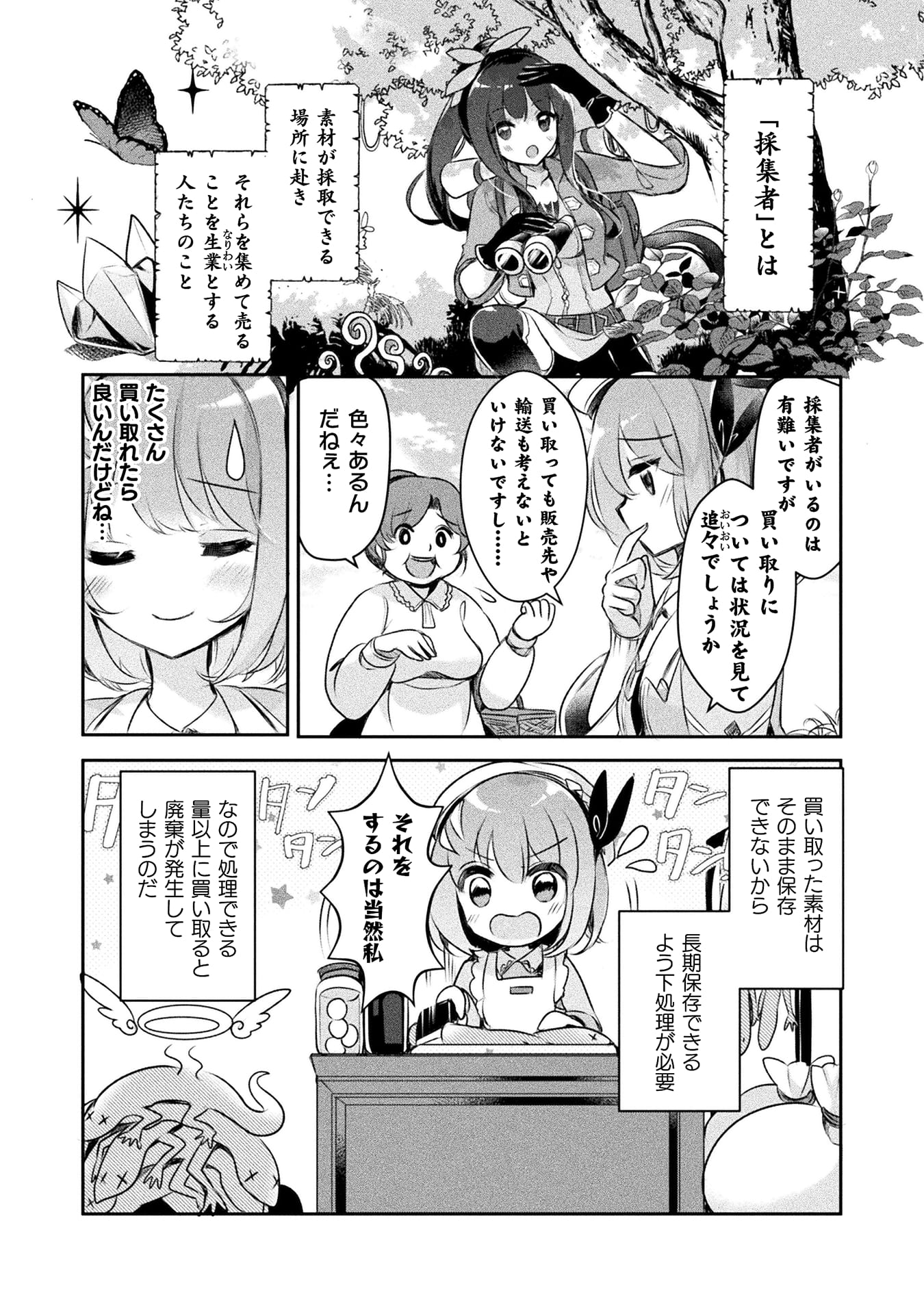 新米錬金術師の店舗経営