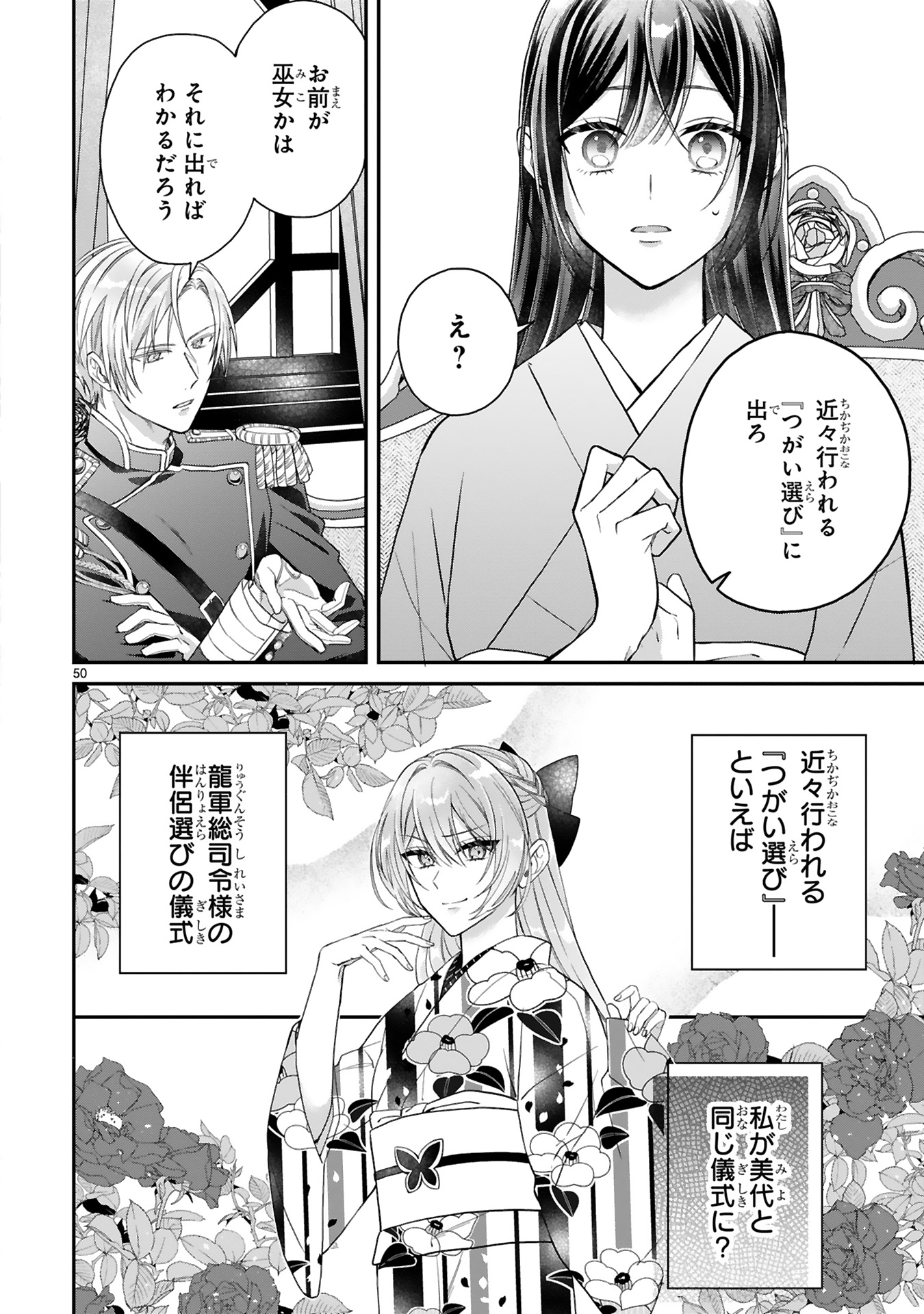 龍の巫女の嫁入り_54