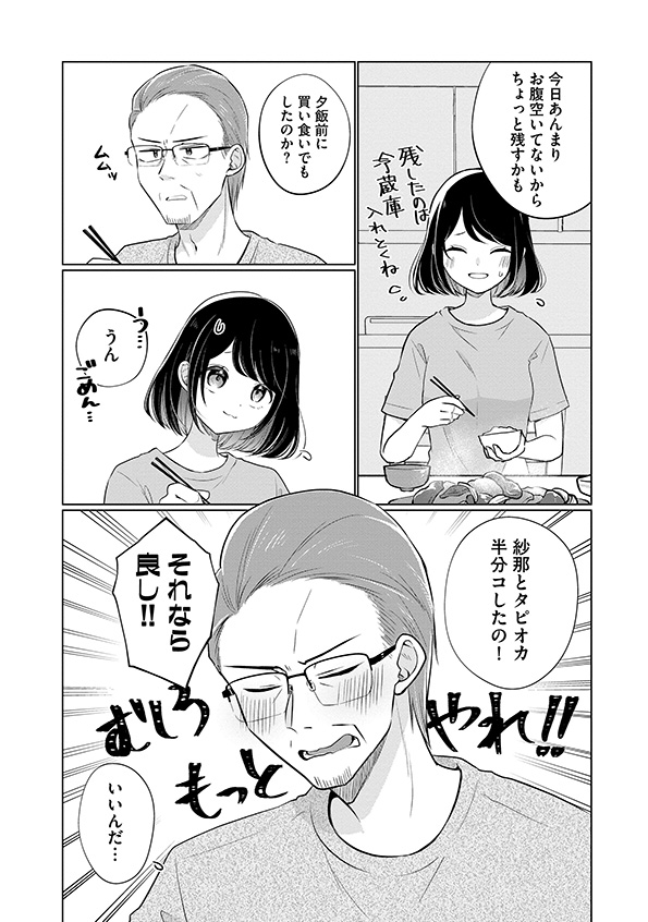 娘が彼女を_54