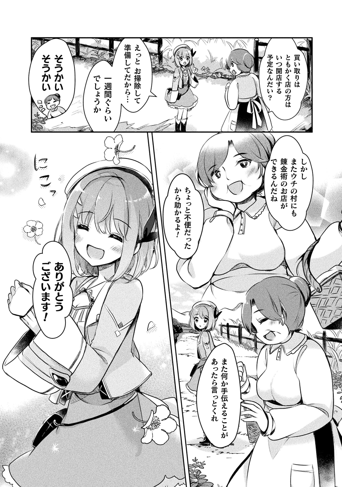 新米錬金術師の店舗経営