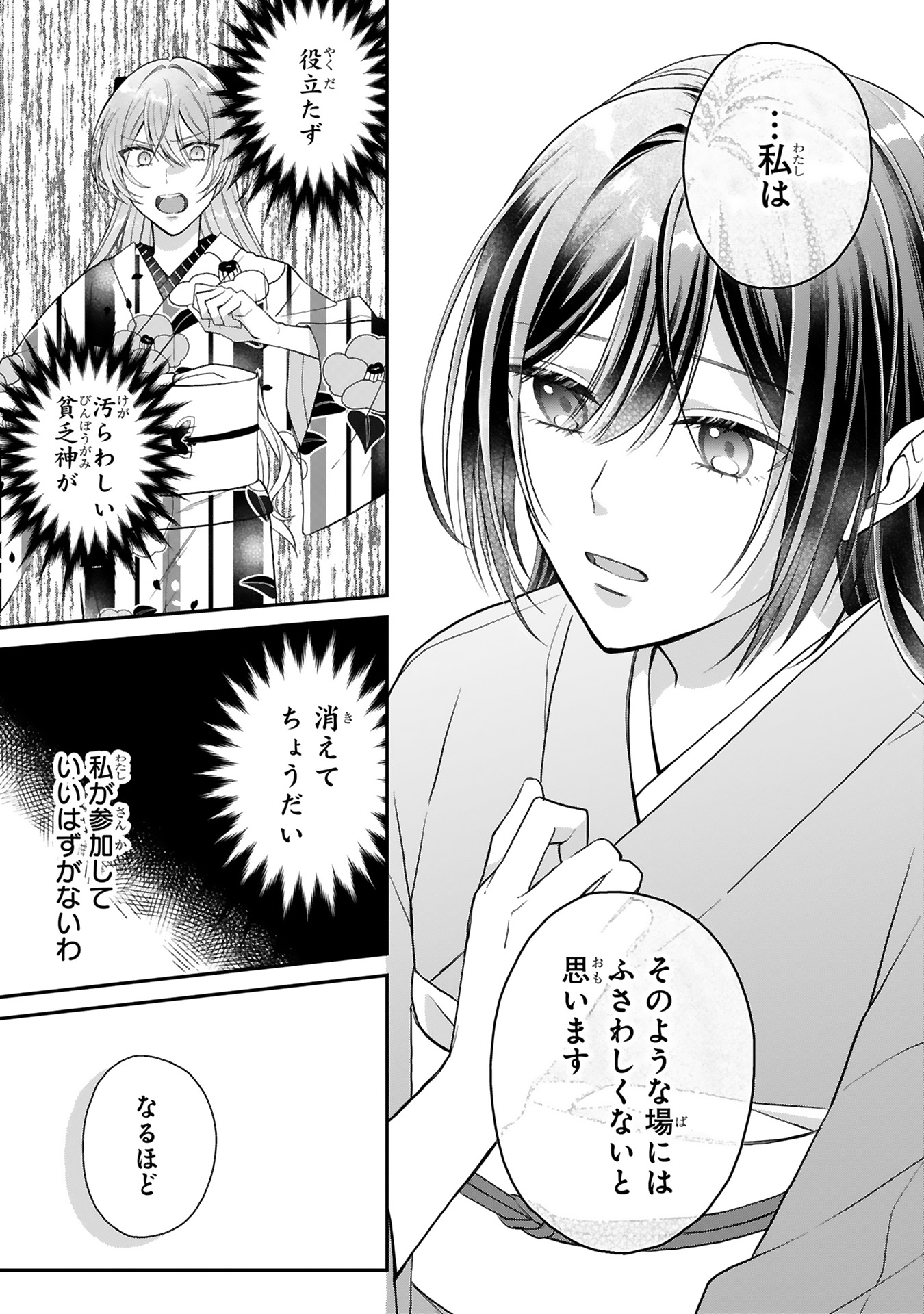 龍の巫女の嫁入り_55