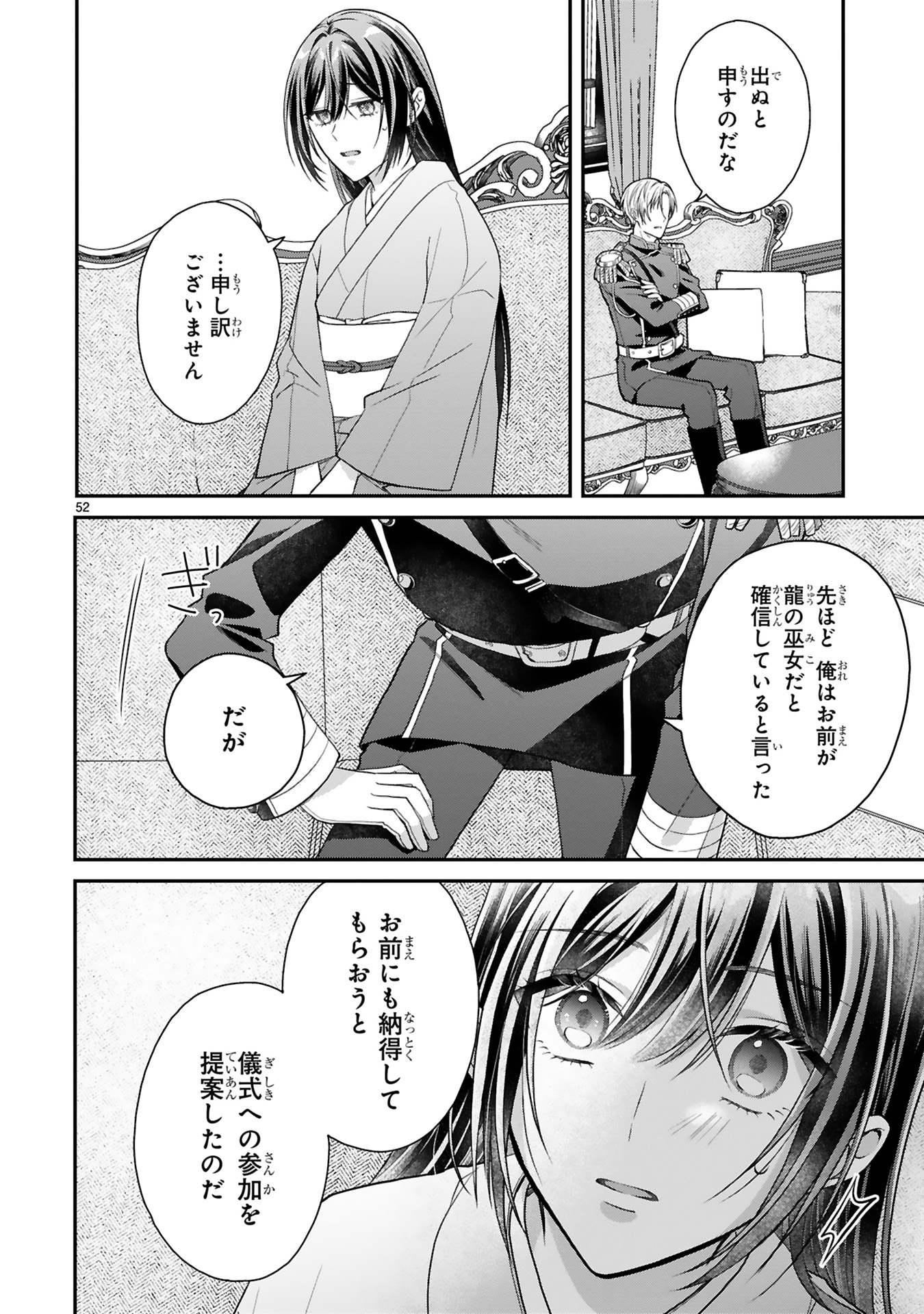 龍の巫女の嫁入り_56