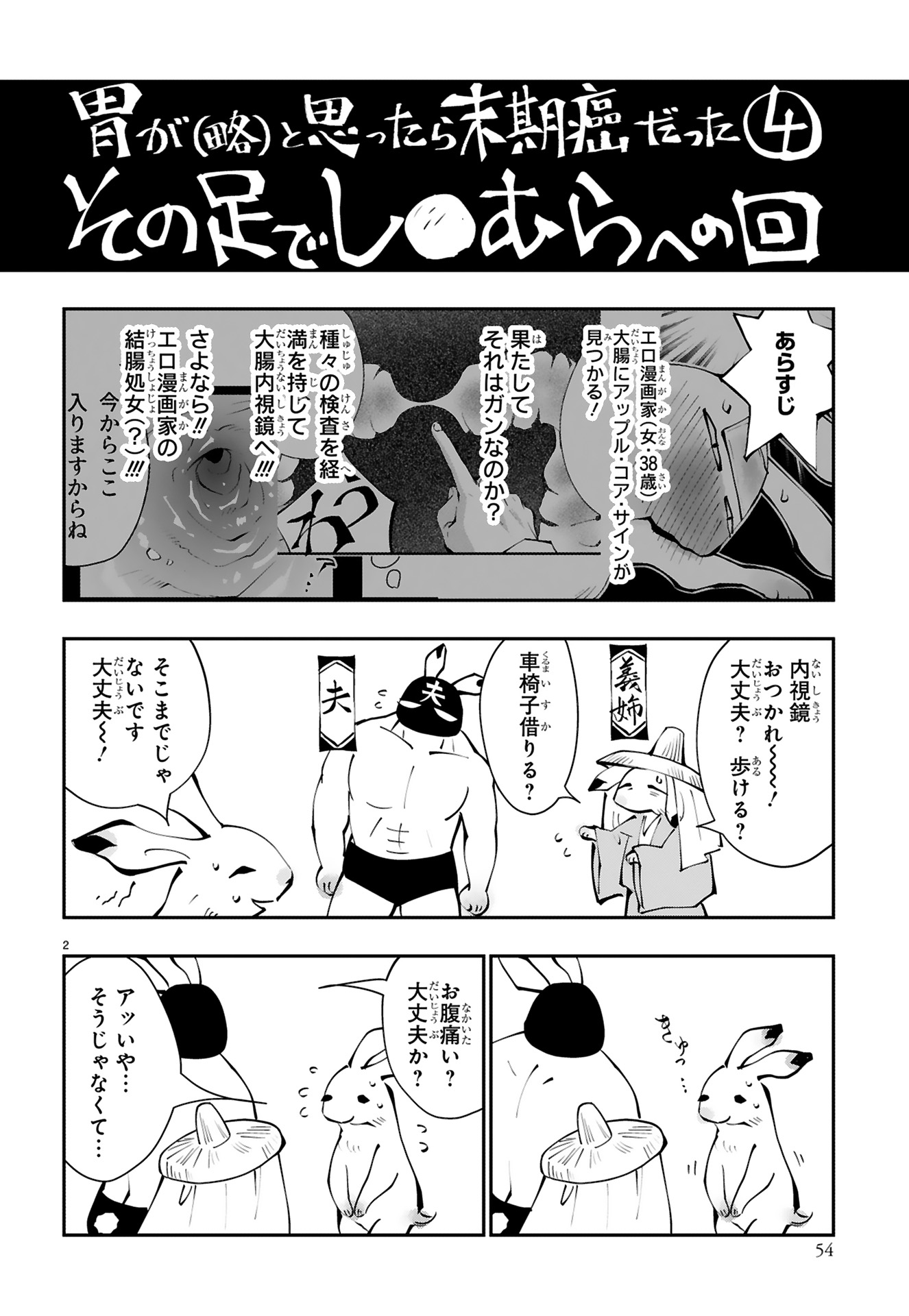 末期ガンでも元気です_56