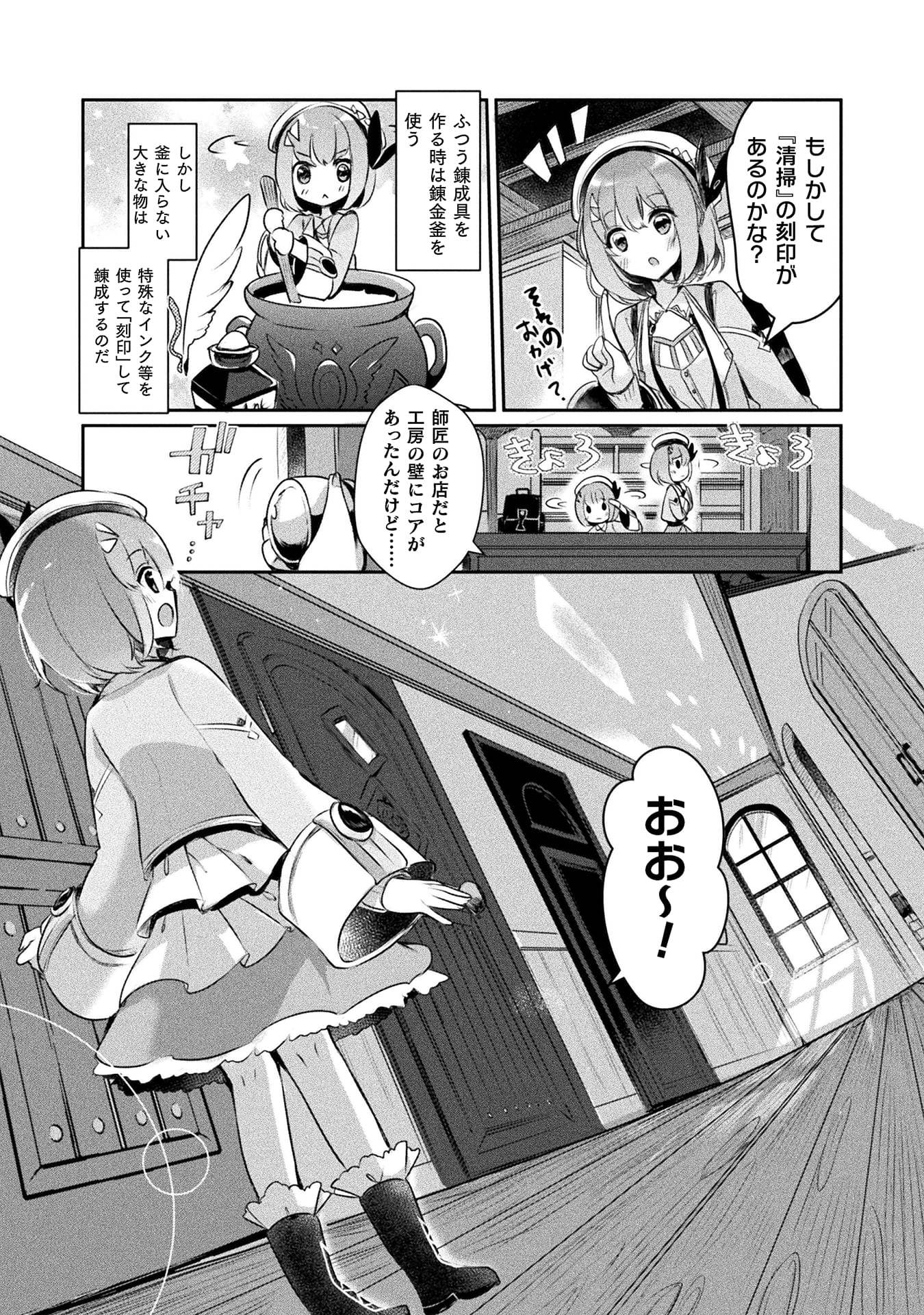 新米錬金術師の店舗経営