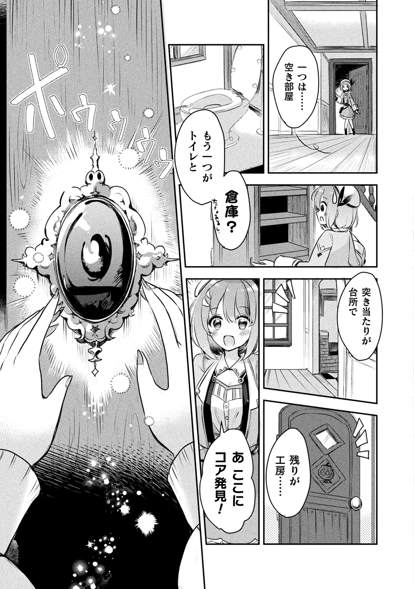新米錬金術師の店舗経営