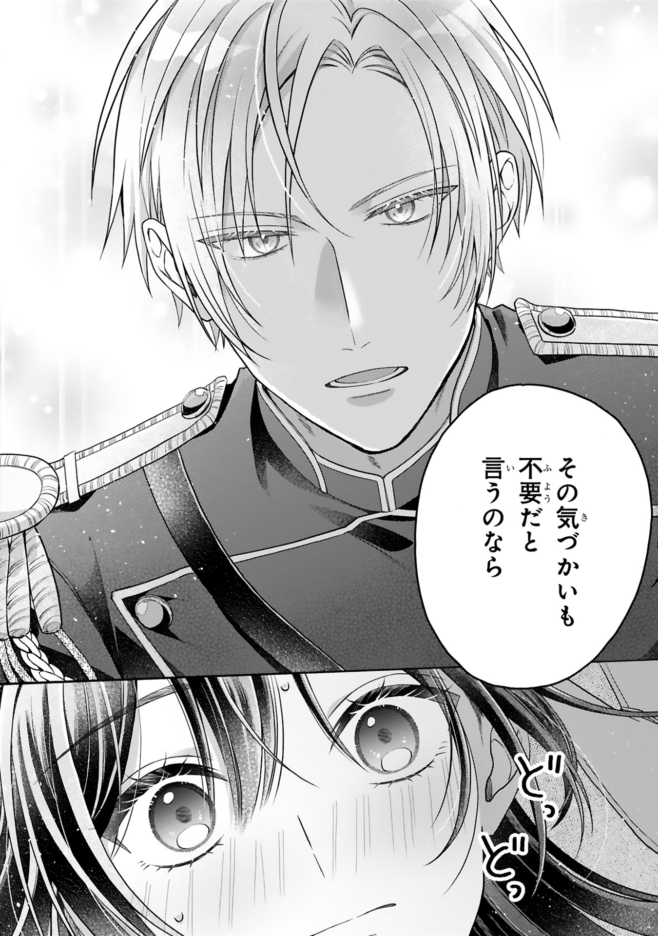 龍の巫女の嫁入り_58