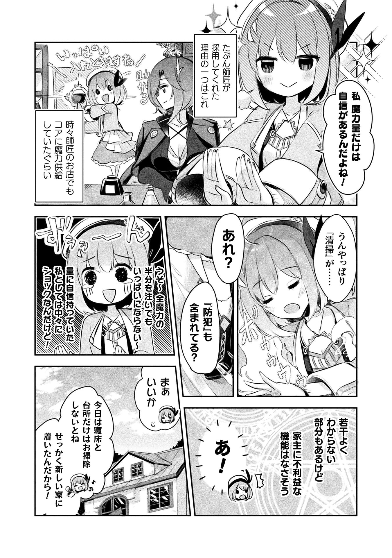 新米錬金術師の店舗経営