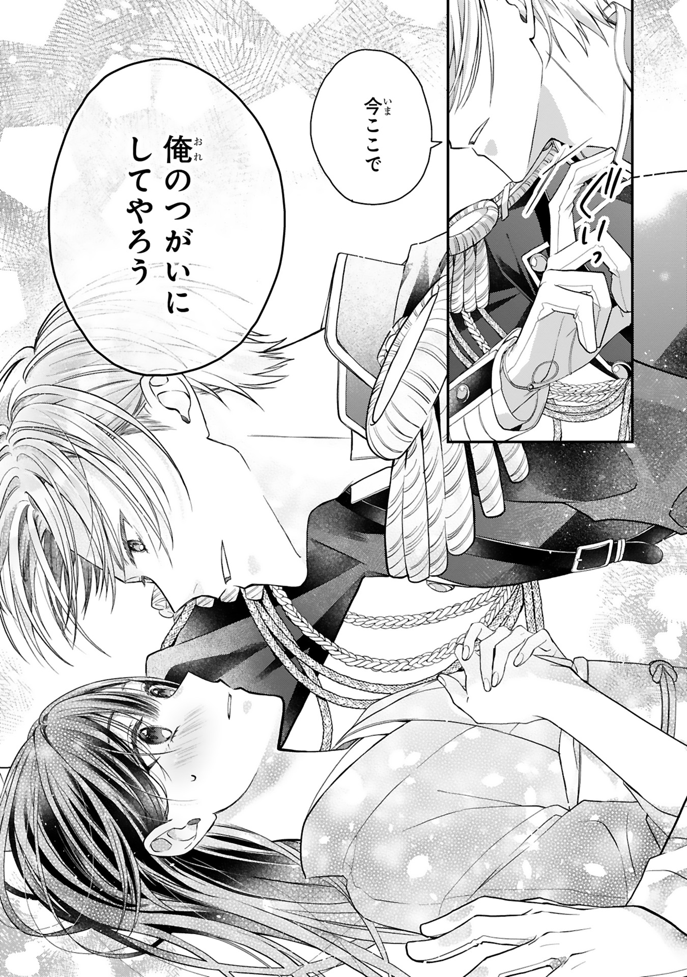 龍の巫女の嫁入り_59