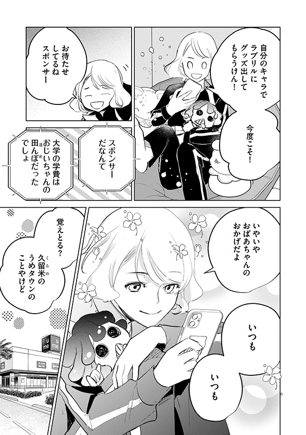 カワイイは金なり