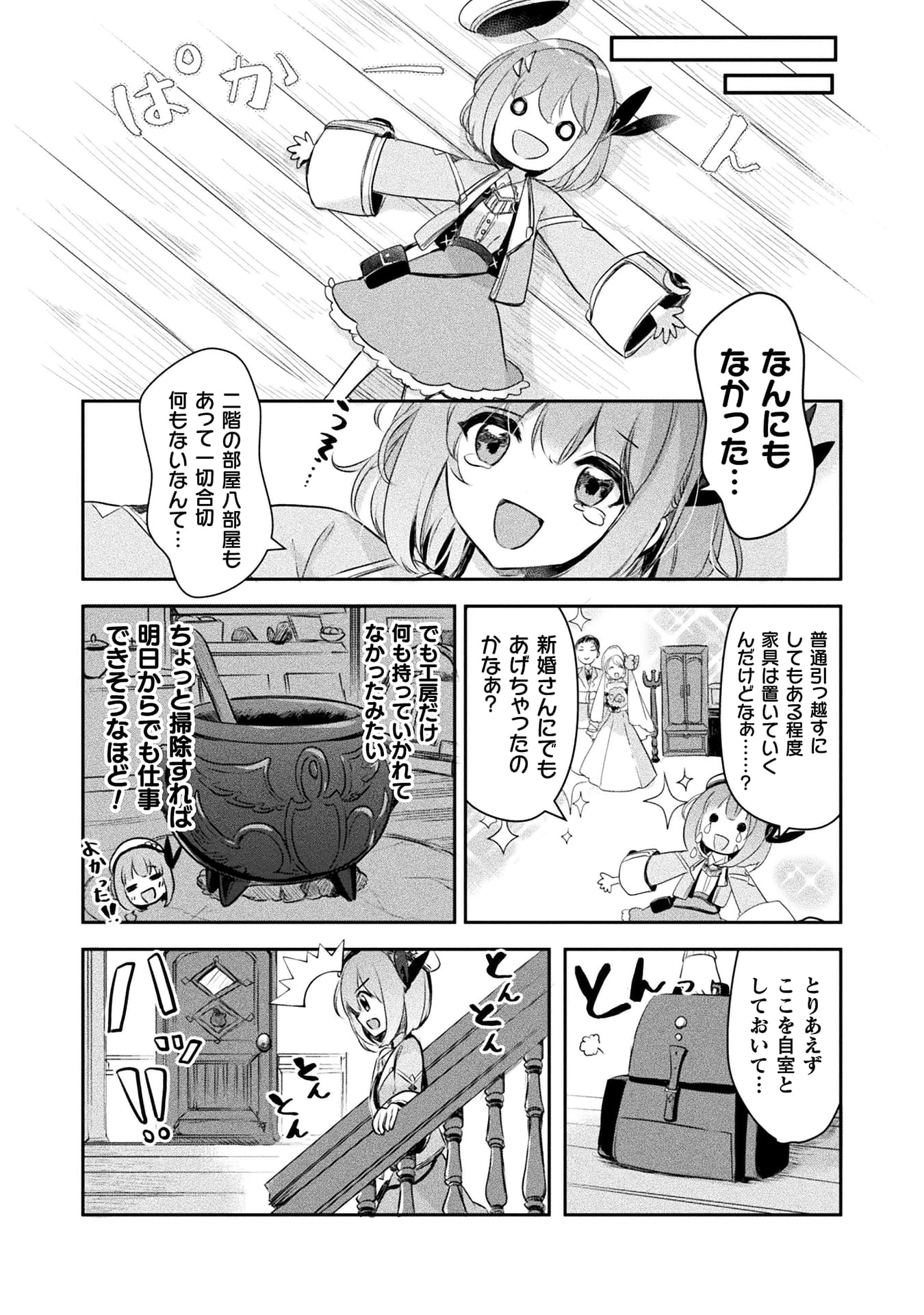 新米錬金術師の店舗経営
