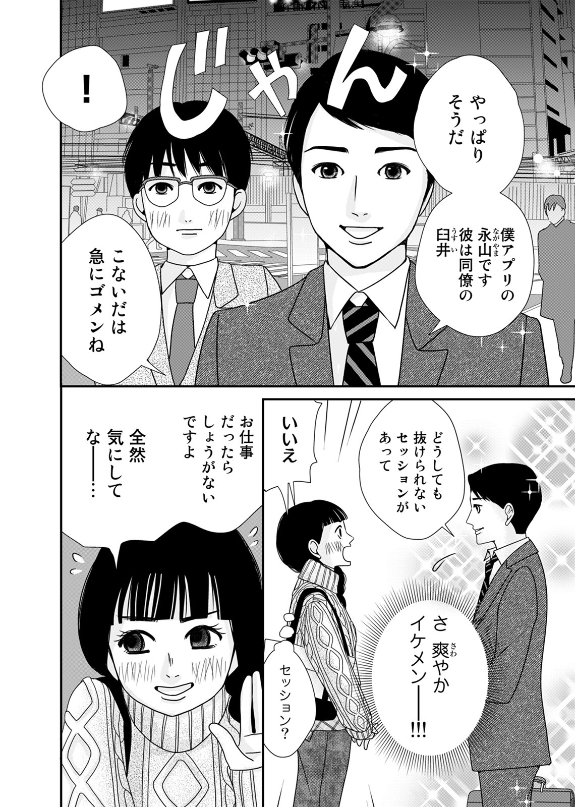 あざ婚_2-6