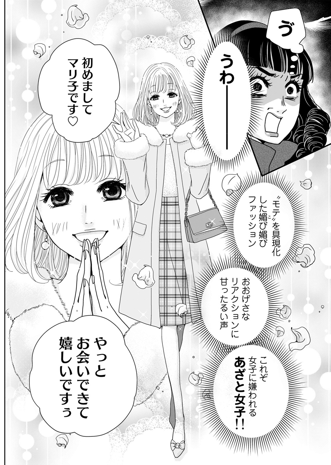 あざ婚_06