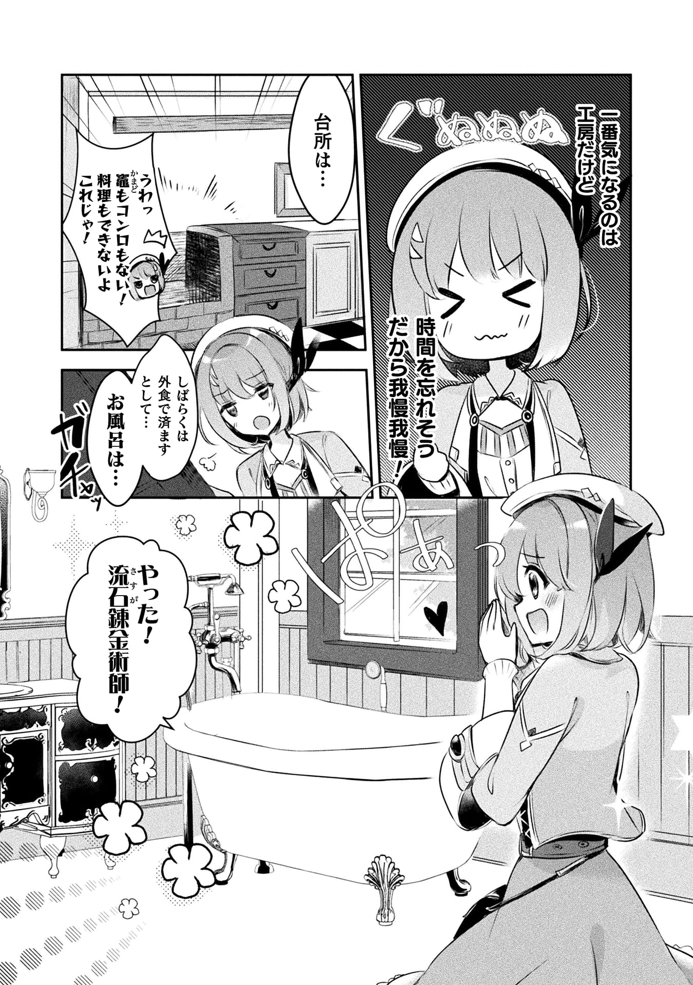新米錬金術師の店舗経営